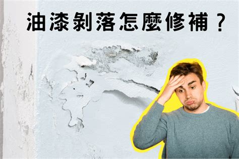 油天花板技巧|【油天花板技巧】恢復牆面美觀 